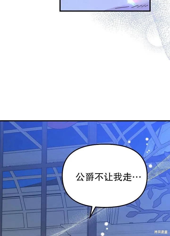 《王女在装疯卖傻》第43话 第4页