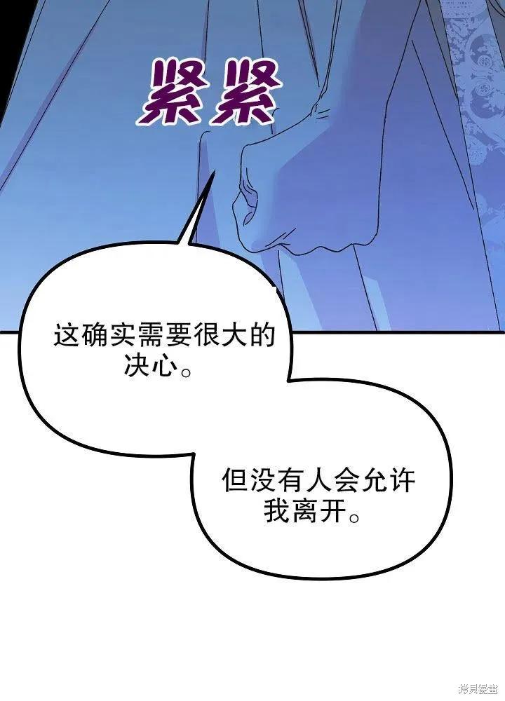 《王女在装疯卖傻》第43话 第68页