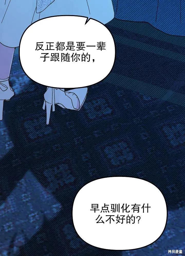 《王女在装疯卖傻》第43话 第91页