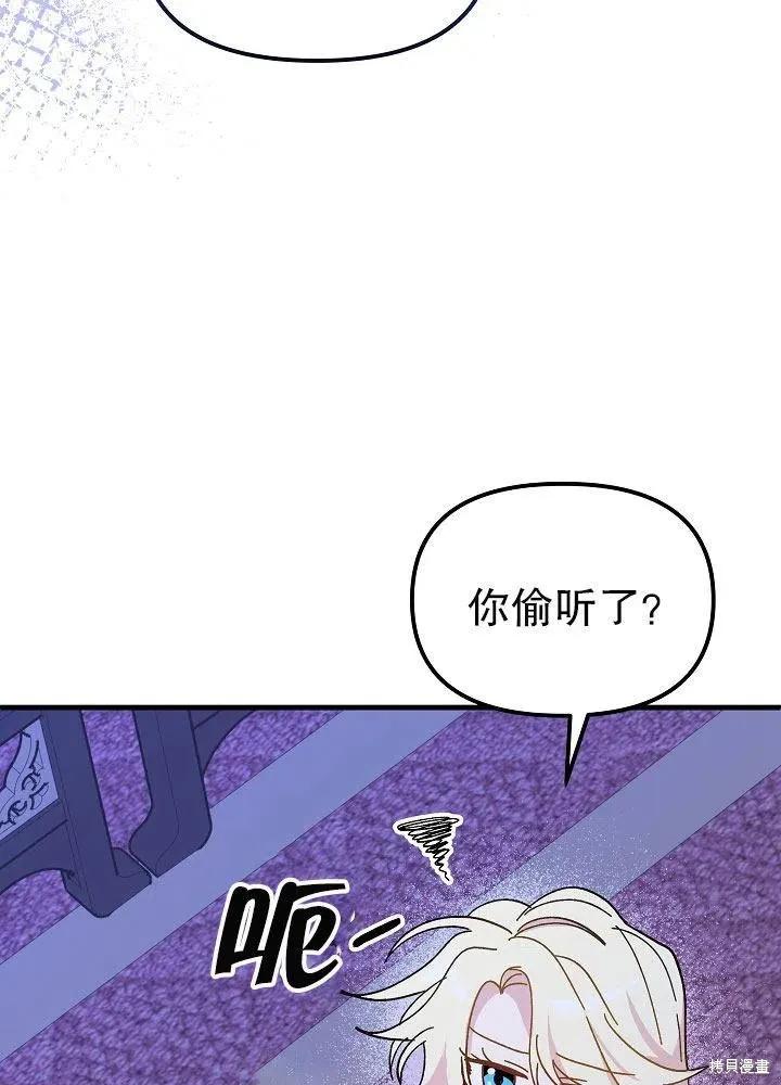 《王女在装疯卖傻》第43话 第28页