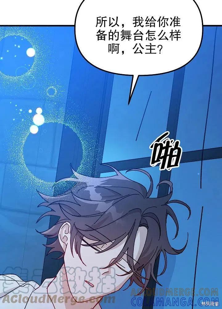 《王女在装疯卖傻》第43话 第53页