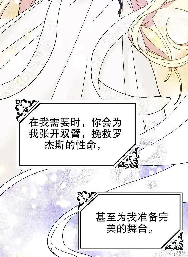 《王女在装疯卖傻》第43话 第128页