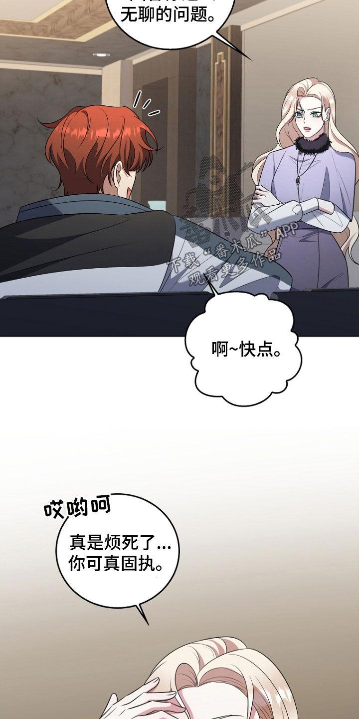 《双重血脉》第43章：保守秘密 第20页