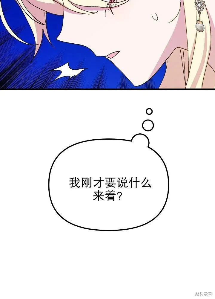 《王女在装疯卖傻》第43话 第74页