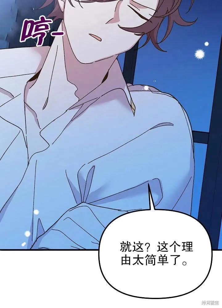 《王女在装疯卖傻》第43话 第63页
