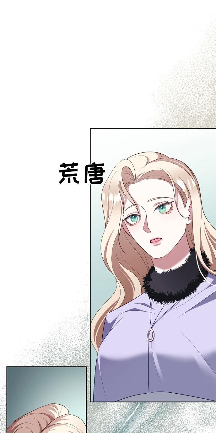 《双重血脉》第43章：保守秘密 第18页