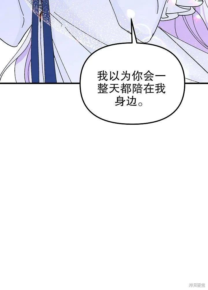 《王女在装疯卖傻》第43话 第16页
