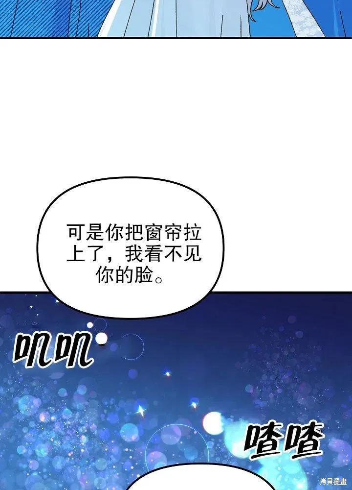 《王女在装疯卖傻》第43话 第40页