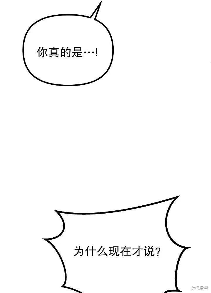 《王女在装疯卖傻》第43话 第112页