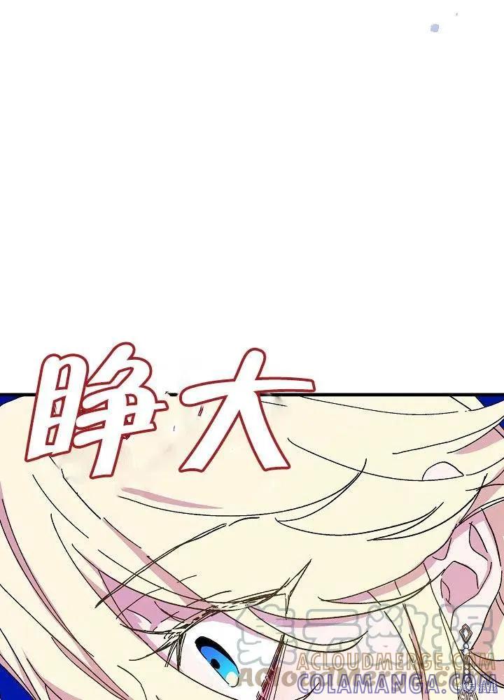 《王女在装疯卖傻》第43话 第73页