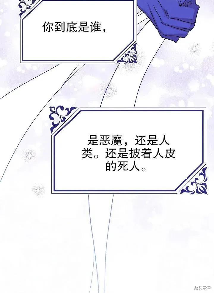 《王女在装疯卖傻》第43话 第131页