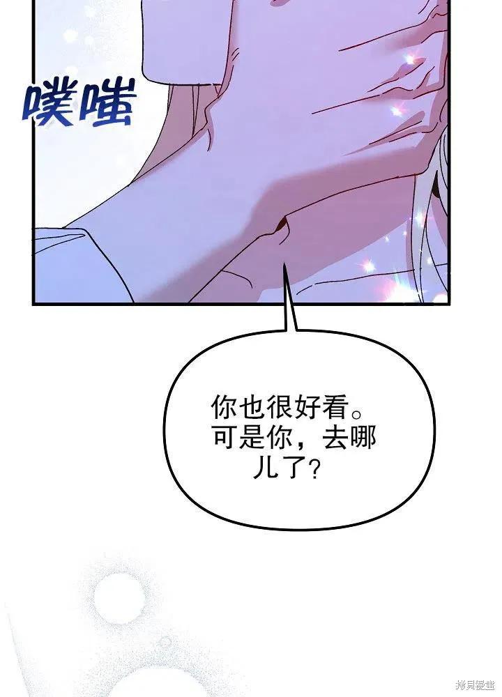《王女在装疯卖傻》第43话 第2页