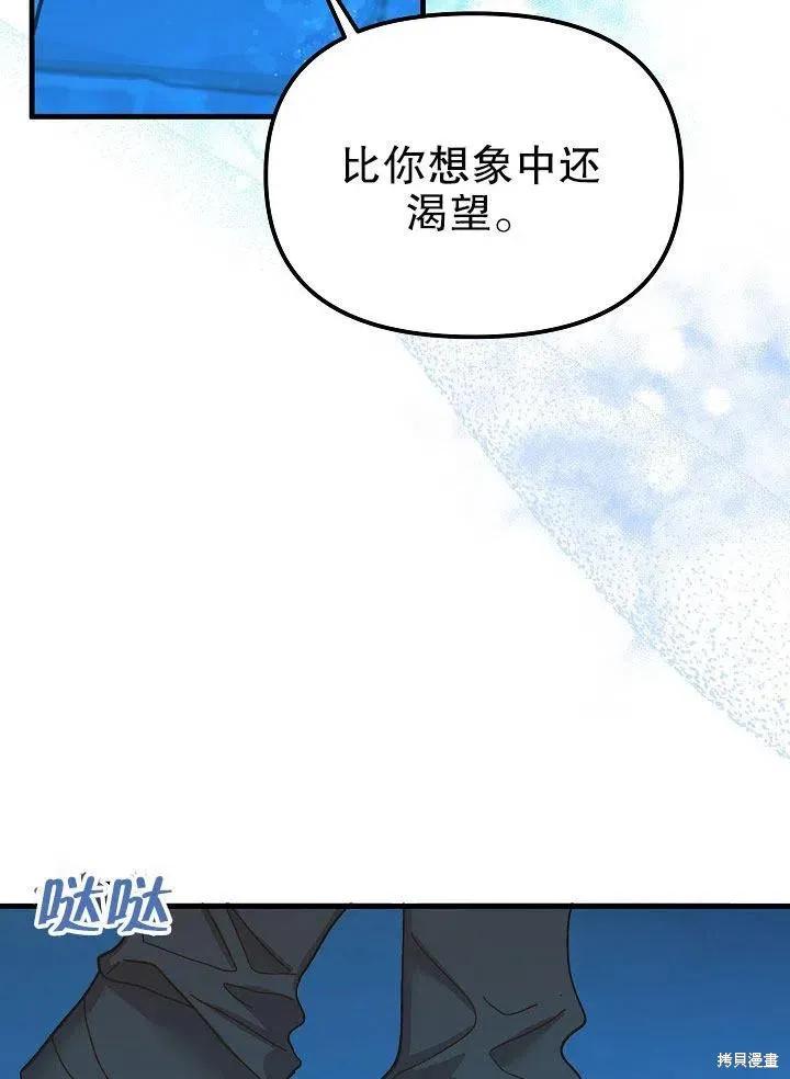 《王女在装疯卖傻》第43话 第135页