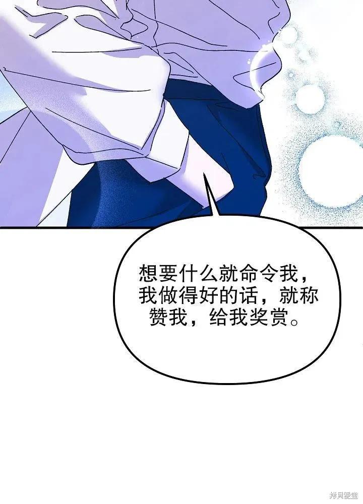 《王女在装疯卖傻》第43话 第88页