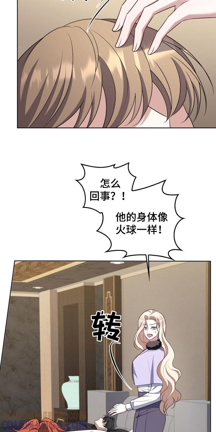 《双重血脉》第43章：保守秘密 第11页