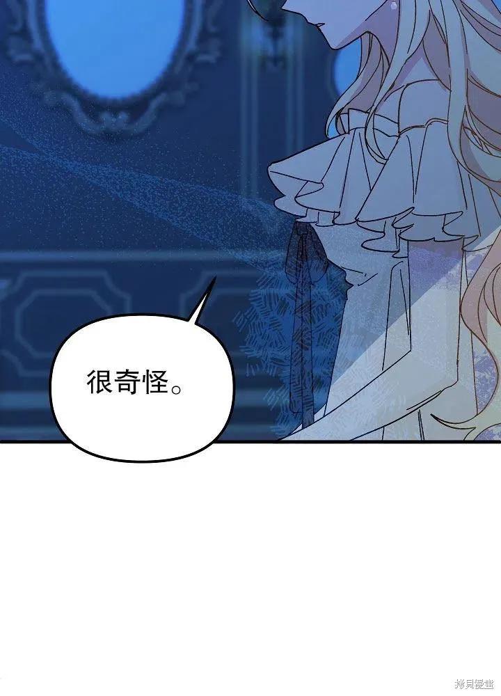 《王女在装疯卖傻》第43话 第56页