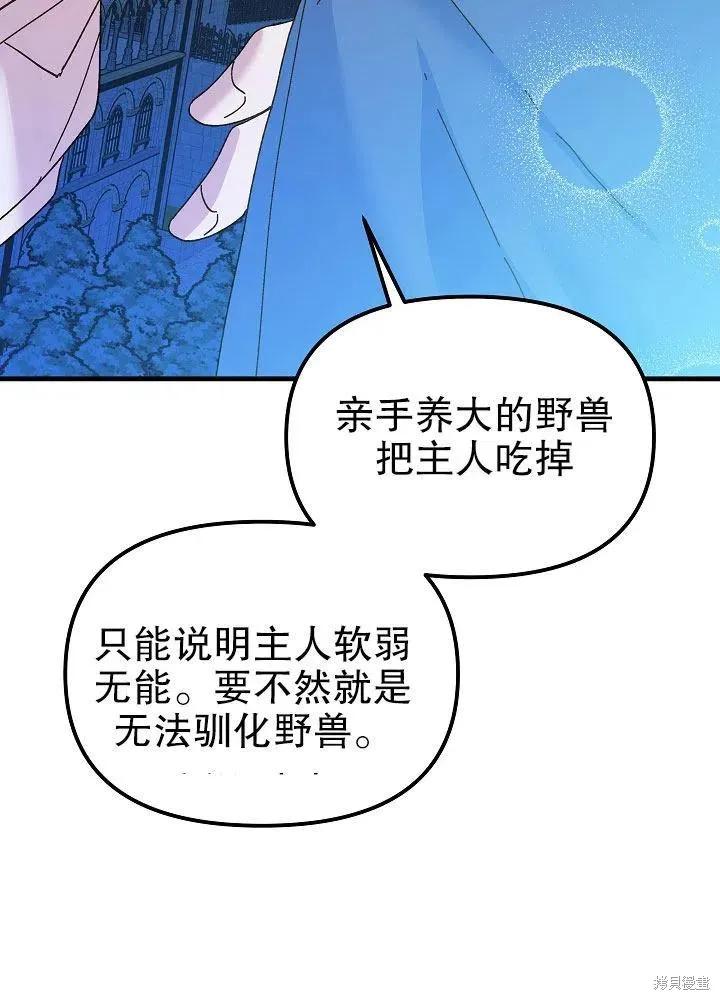 《王女在装疯卖傻》第43话 第96页