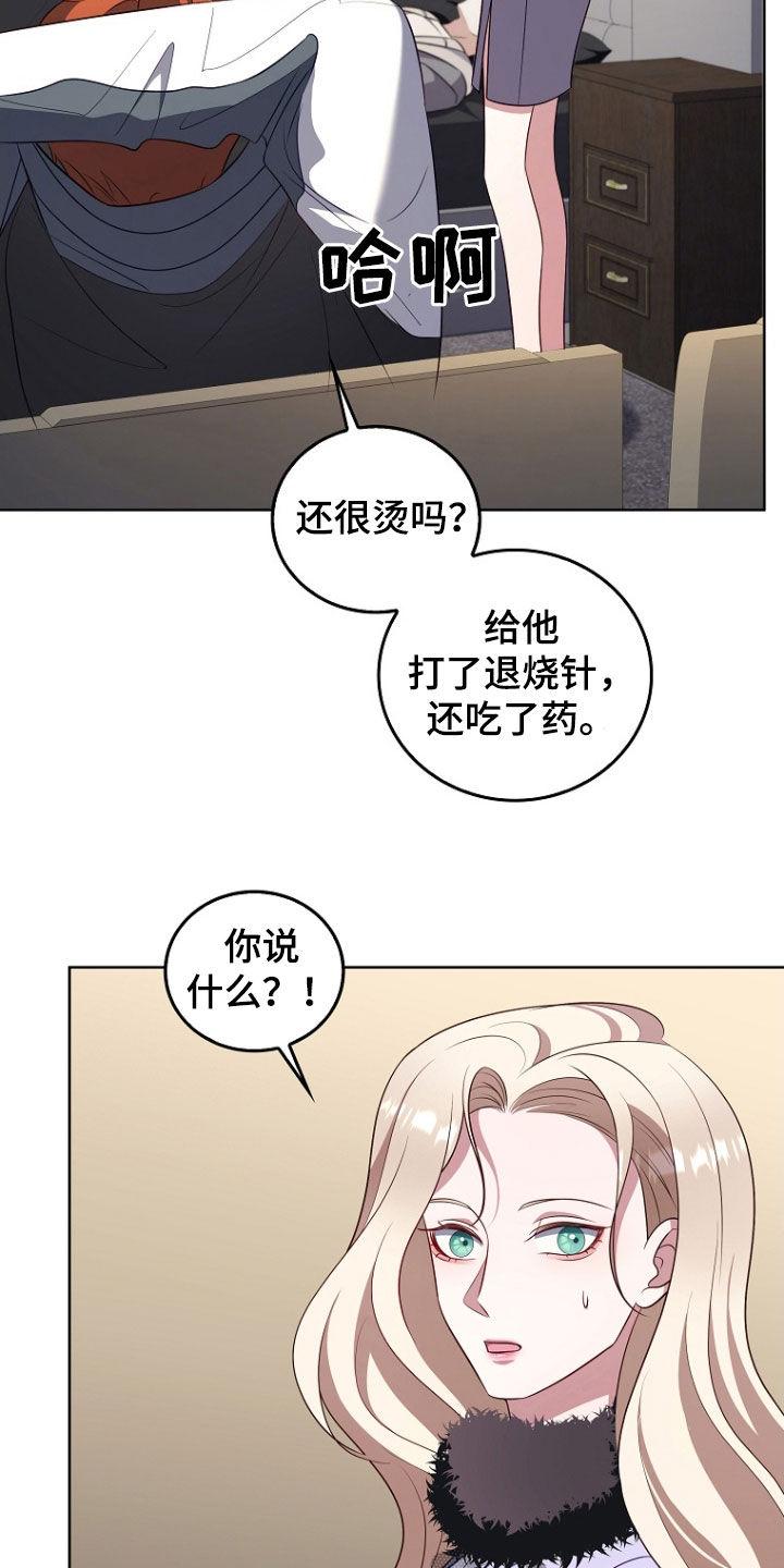 《双重血脉》第43章：保守秘密 第12页