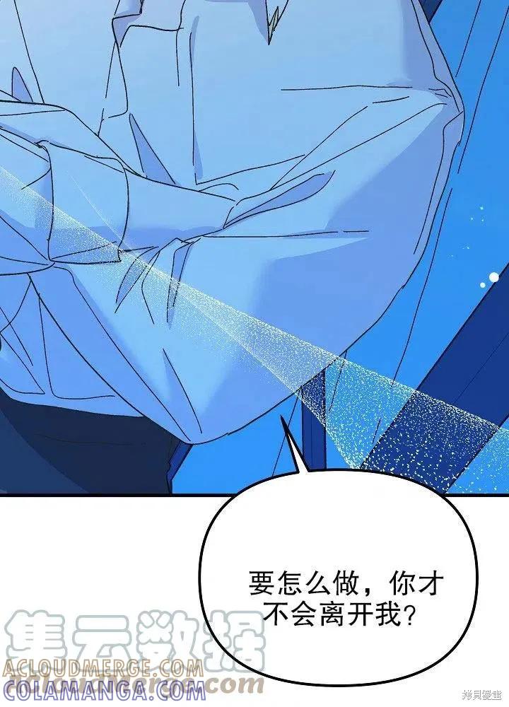 《王女在装疯卖傻》第43话 第77页