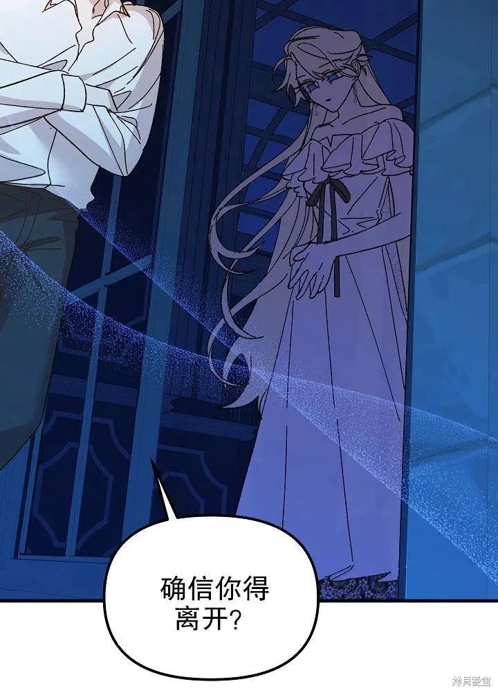《王女在装疯卖傻》第43话 第58页