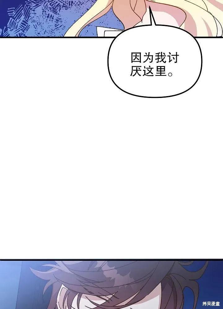 《王女在装疯卖傻》第43话 第62页