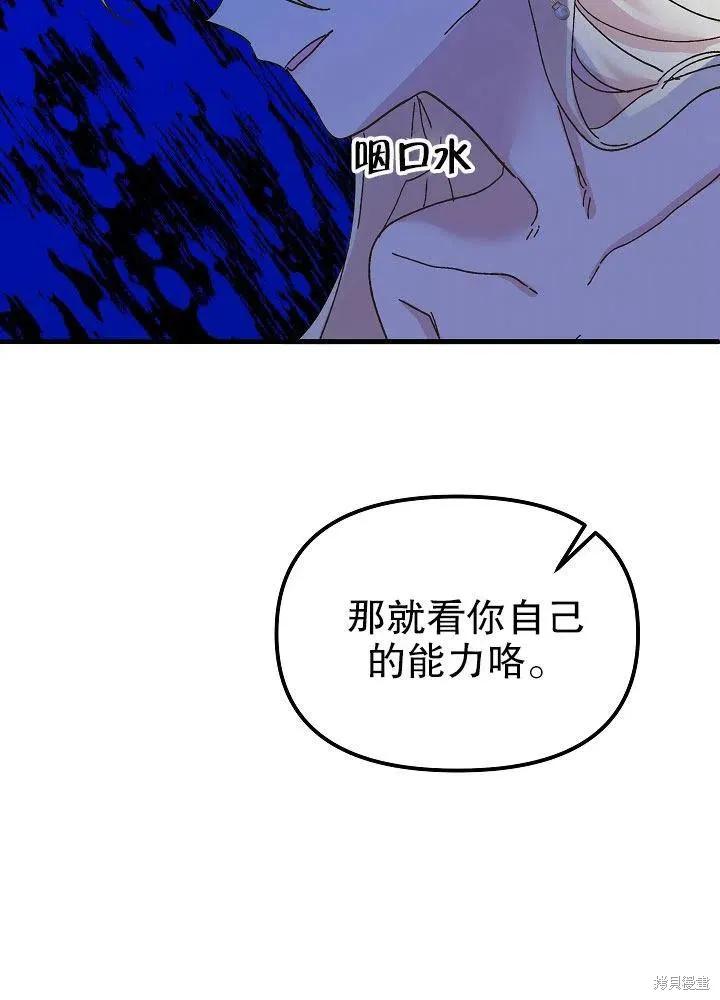《王女在装疯卖傻》第43话 第94页