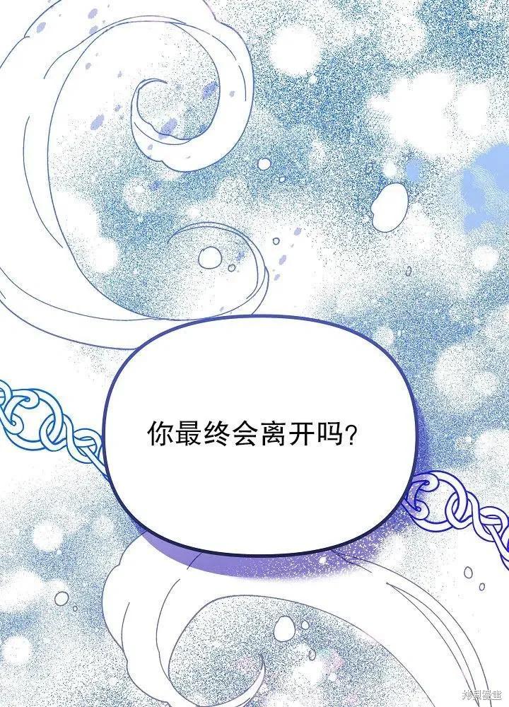 《王女在装疯卖傻》第43话 第71页