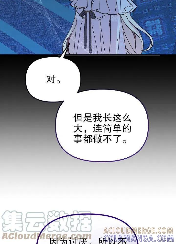 《王女在装疯卖傻》第43话 第65页