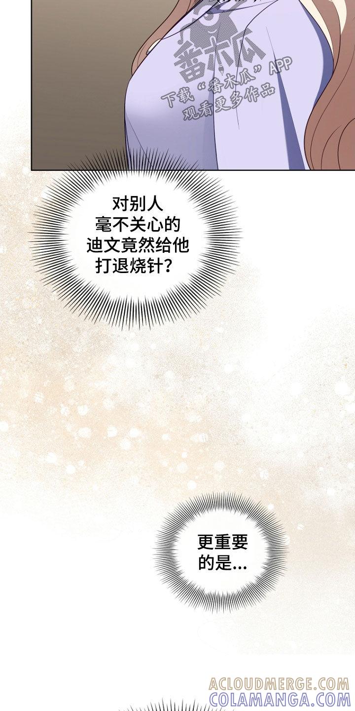 《双重血脉》第43章：保守秘密 第13页