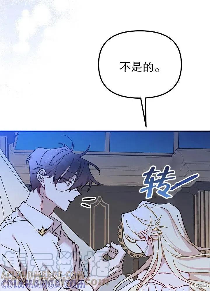 《王女在装疯卖傻》第43话 第9页
