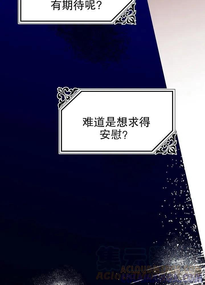 《王女在装疯卖傻》第43话 第81页
