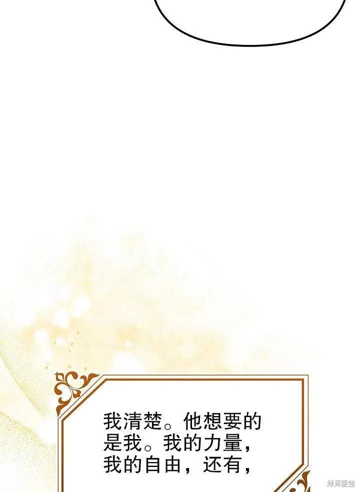 《王女在装疯卖傻》第43话 第123页