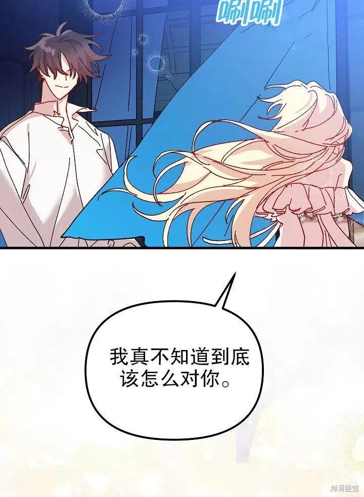 《王女在装疯卖傻》第43话 第126页