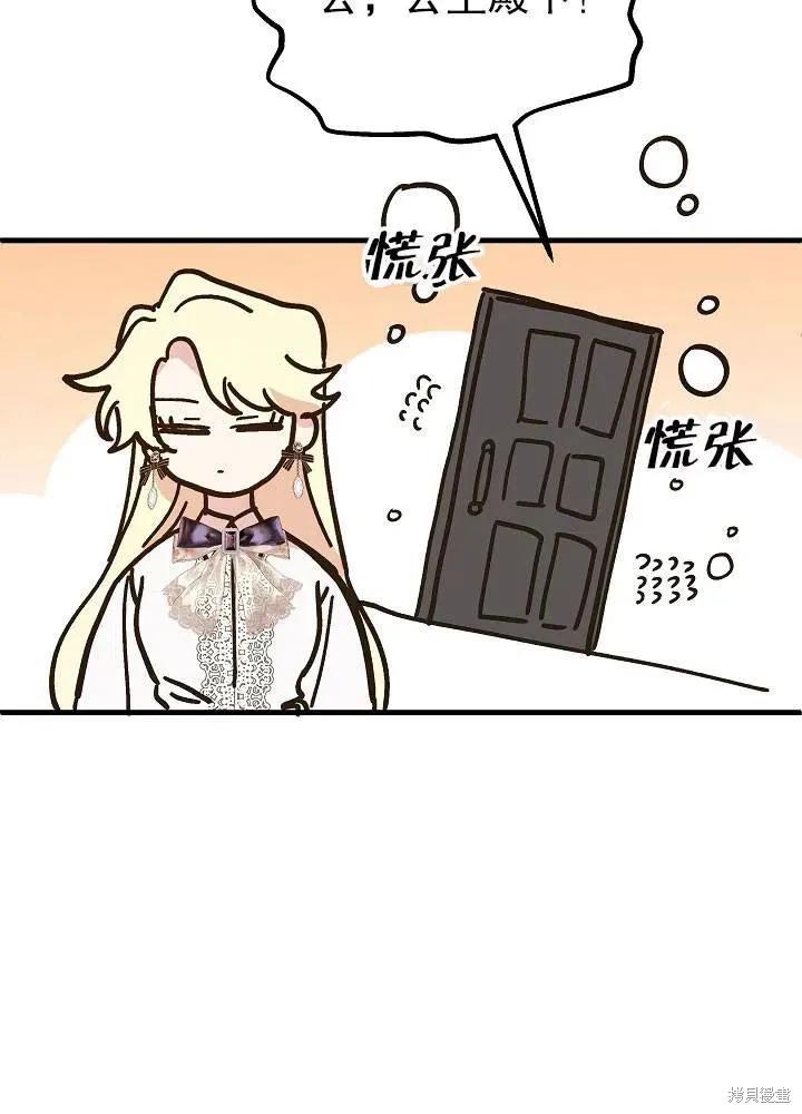 《王女在装疯卖傻》第44话 第108页