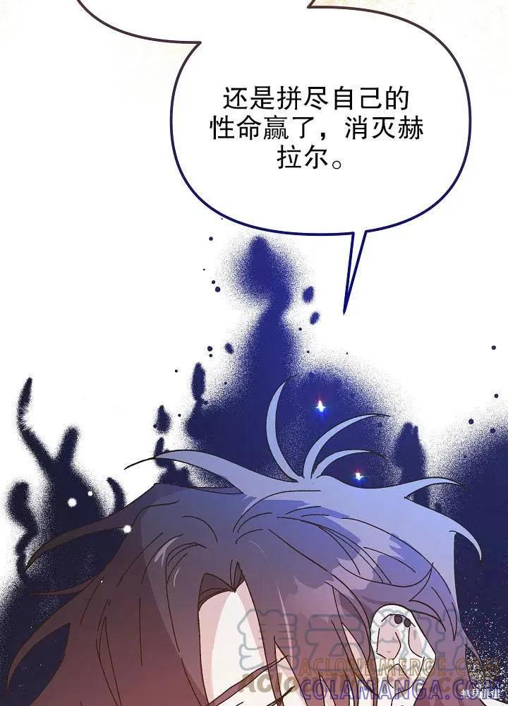 《王女在装疯卖傻》第44话 第73页