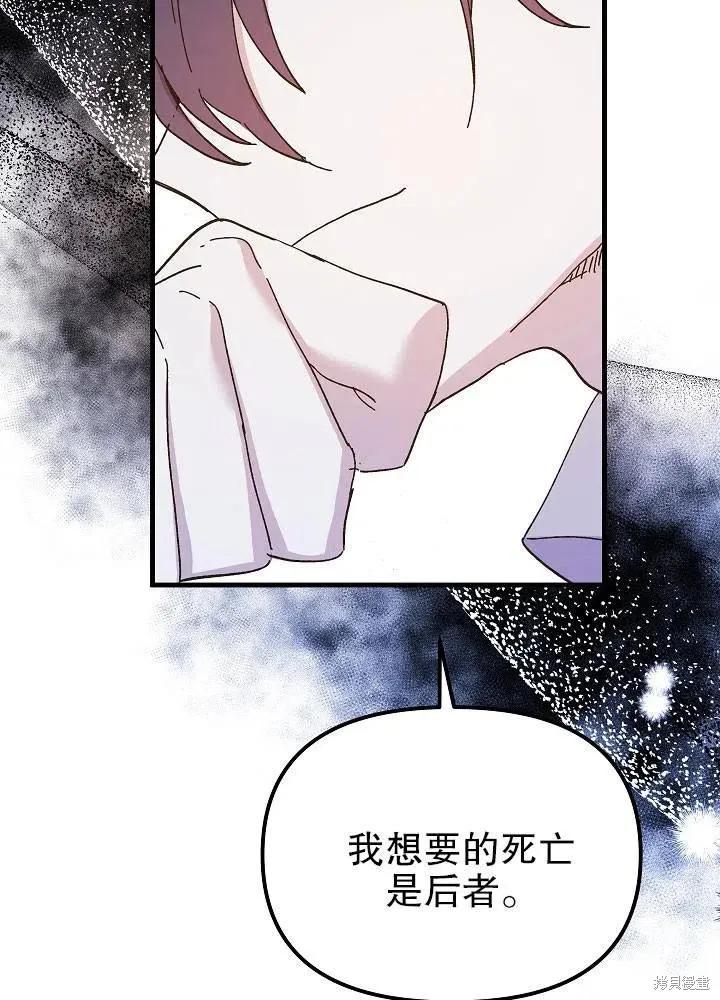 《王女在装疯卖傻》第44话 第76页