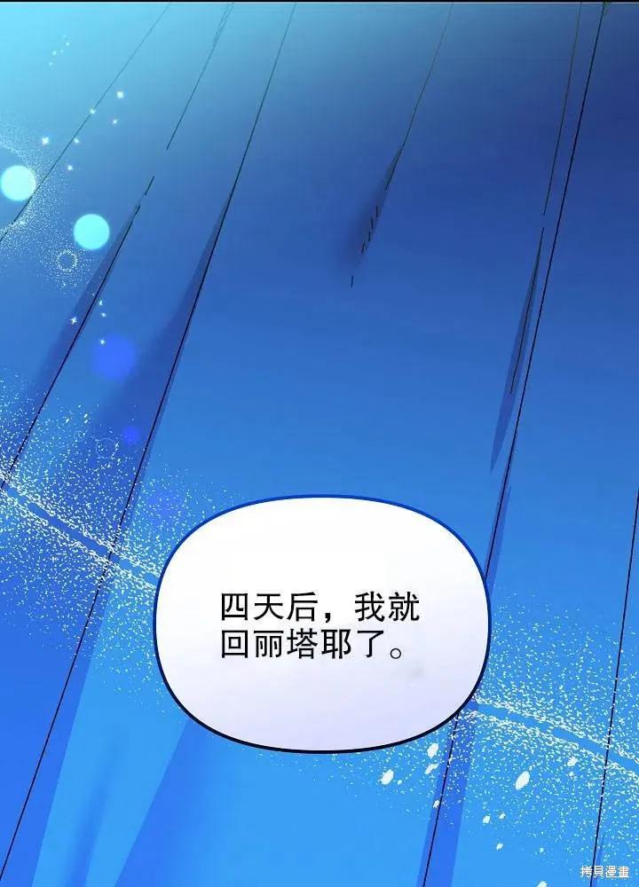 《王女在装疯卖傻》第44话 第8页