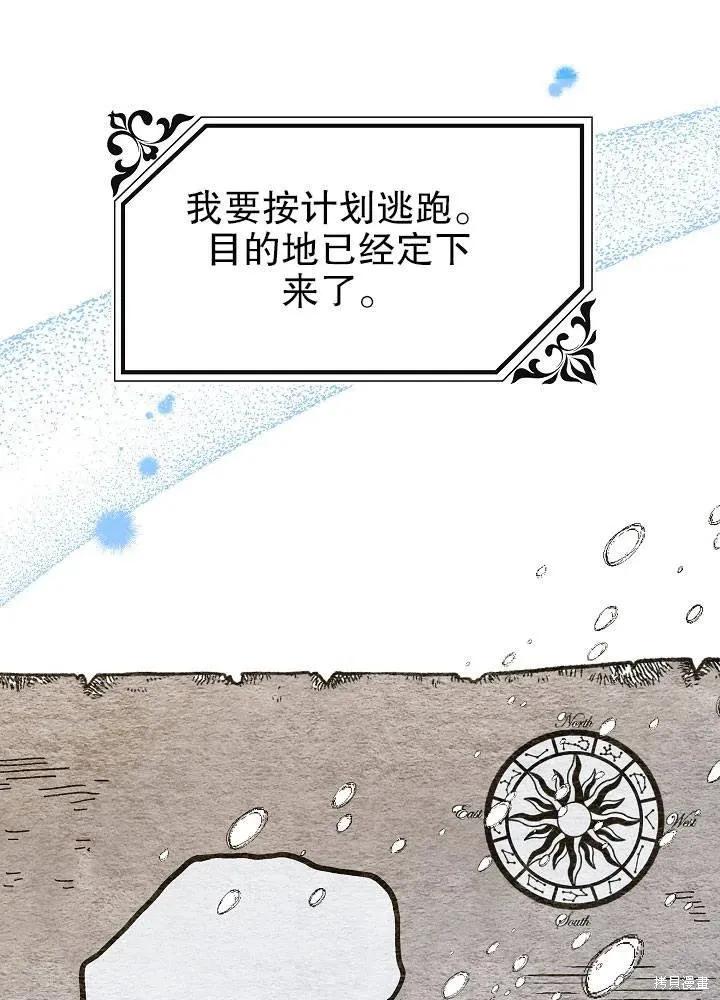 《王女在装疯卖傻》第44话 第94页