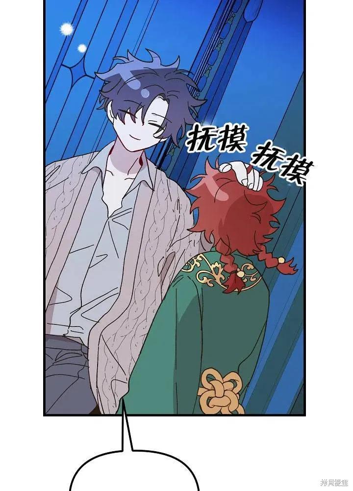 《王女在装疯卖傻》第44话 第66页