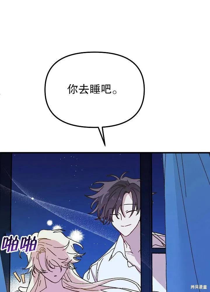 《王女在装疯卖傻》第44话 第3页