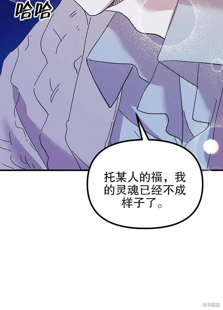 《王女在装疯卖傻》第44话 第58页