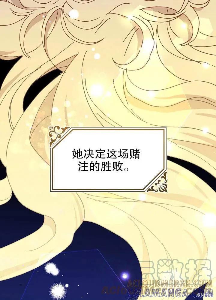 《王女在装疯卖傻》第44话 第81页