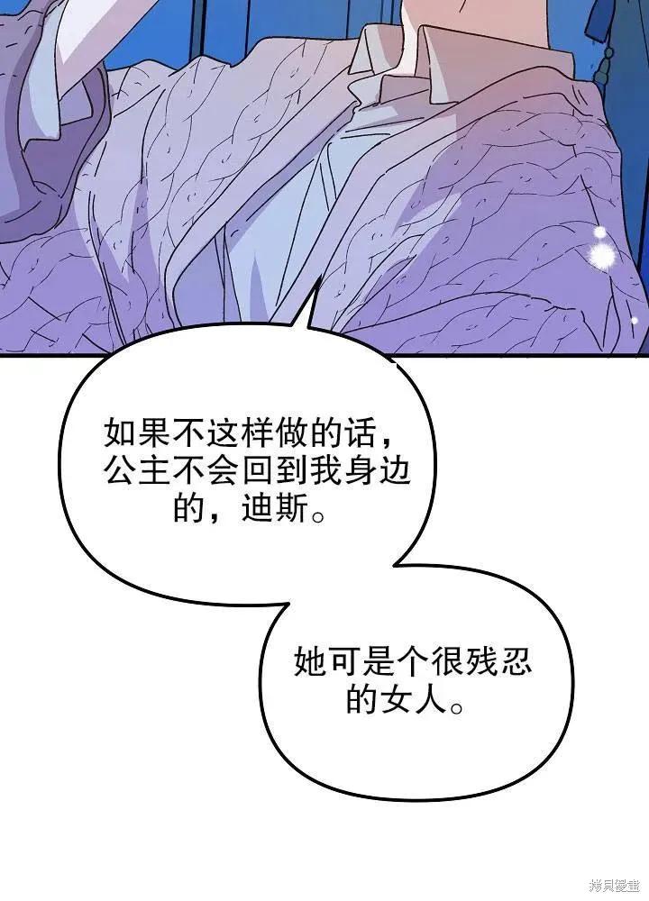 《王女在装疯卖傻》第44话 第51页