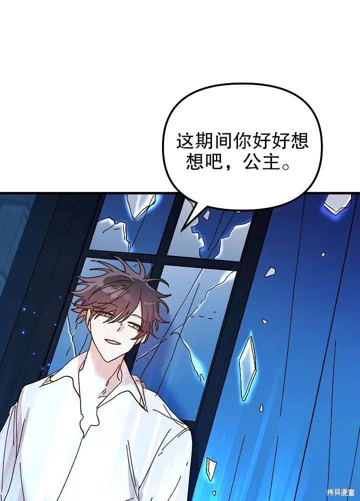 《王女在装疯卖傻》第44话 第10页