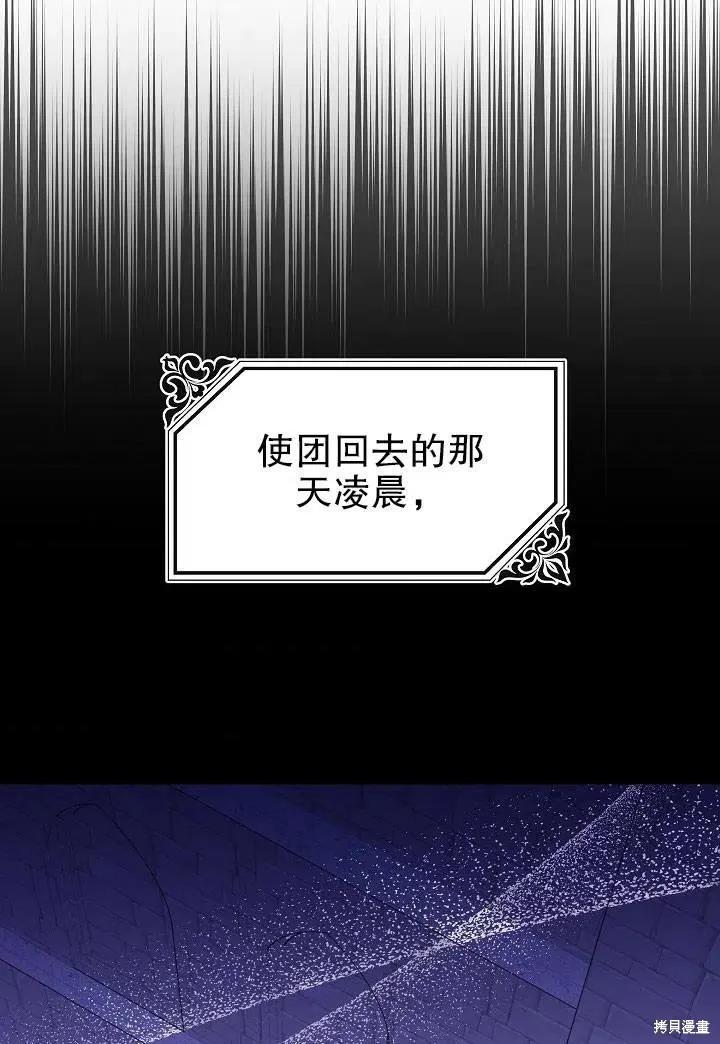 《王女在装疯卖傻》第44话 第119页