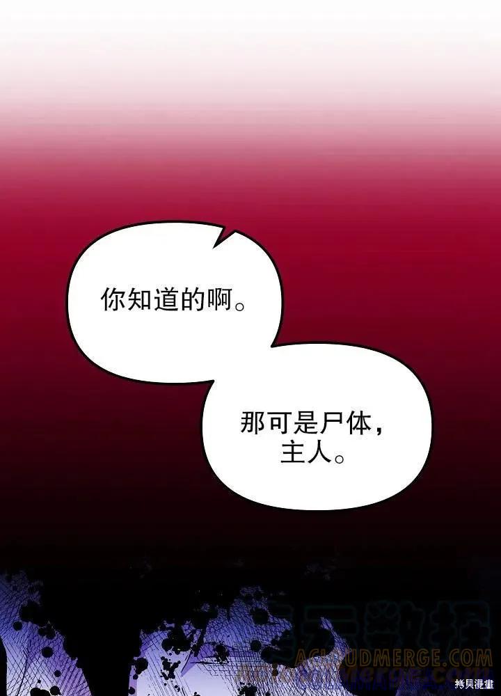 《王女在装疯卖傻》第44话 第33页