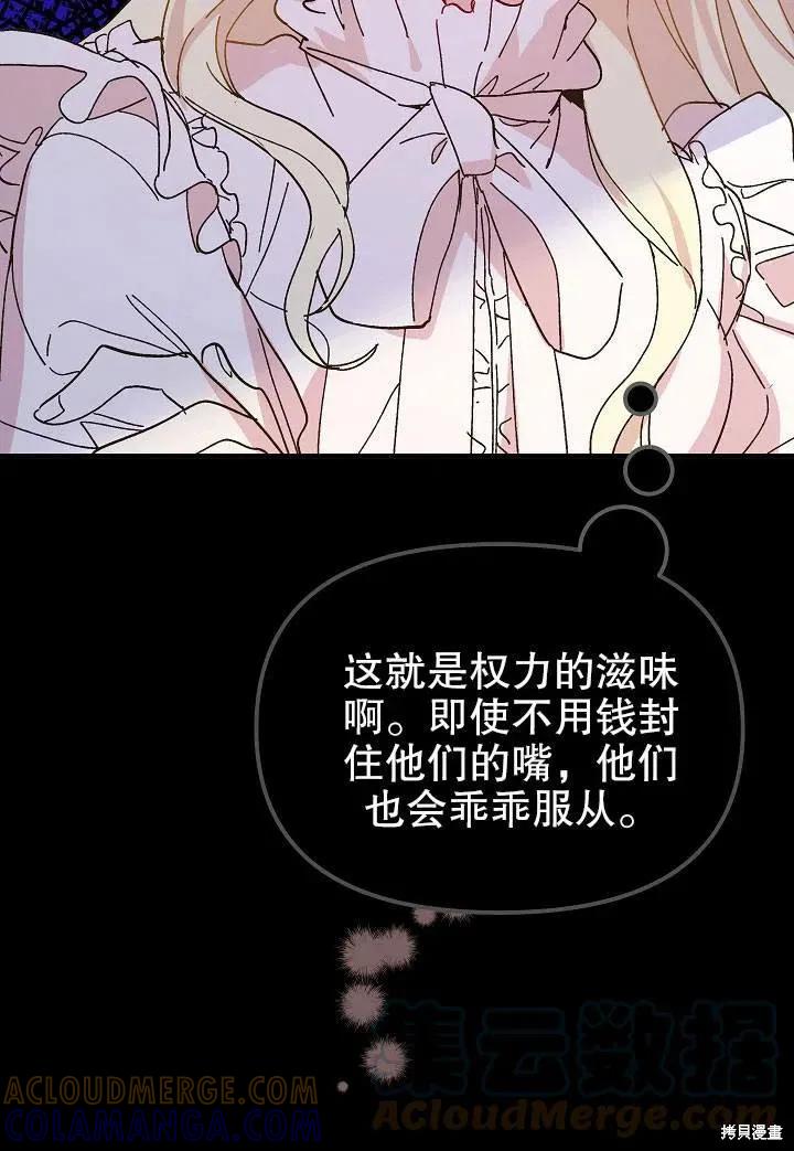 《王女在装疯卖傻》第44话 第125页
