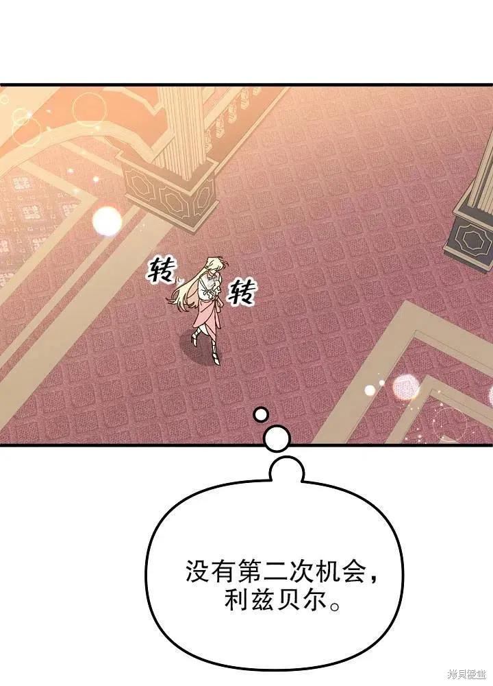 《王女在装疯卖傻》第44话 第88页