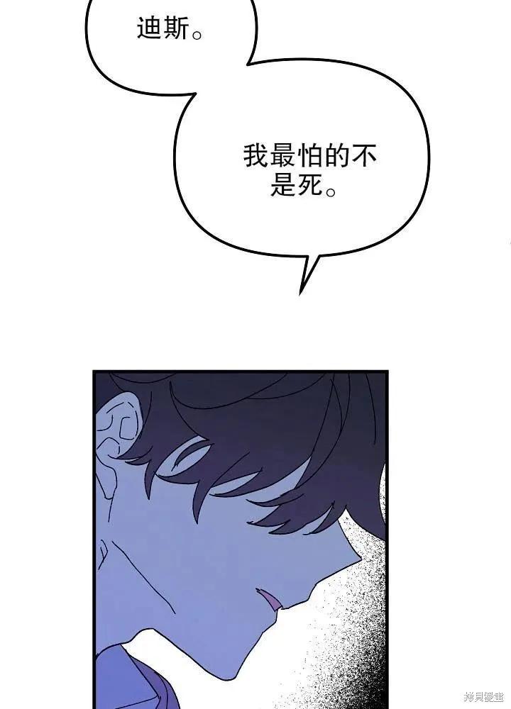 《王女在装疯卖傻》第44话 第62页