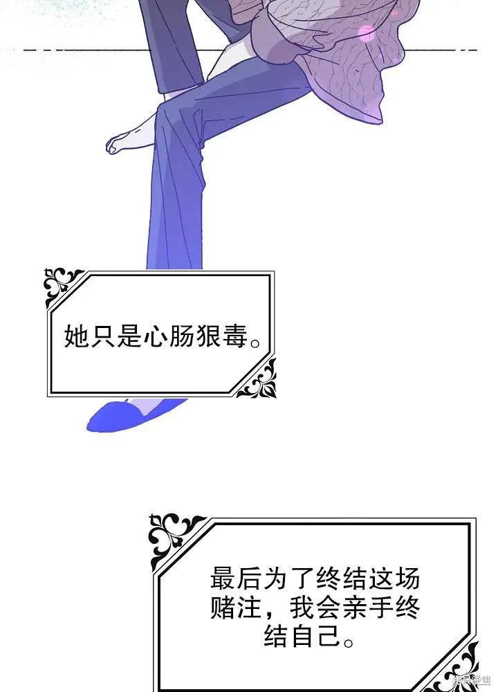 《王女在装疯卖傻》第44话 第83页